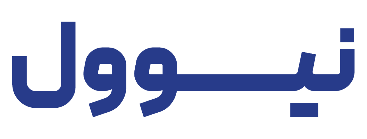 نیوول